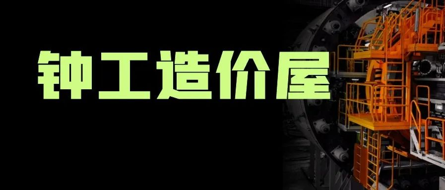 钟工造价屋（实用型功能区）-Excel相关论坛-Excel专区-满天飞资源网