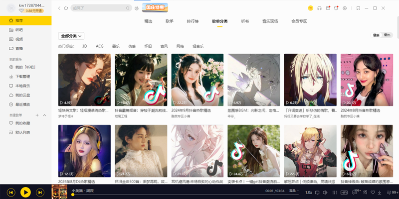 酷我音乐和谐版（使用多年）-满天飞资源网