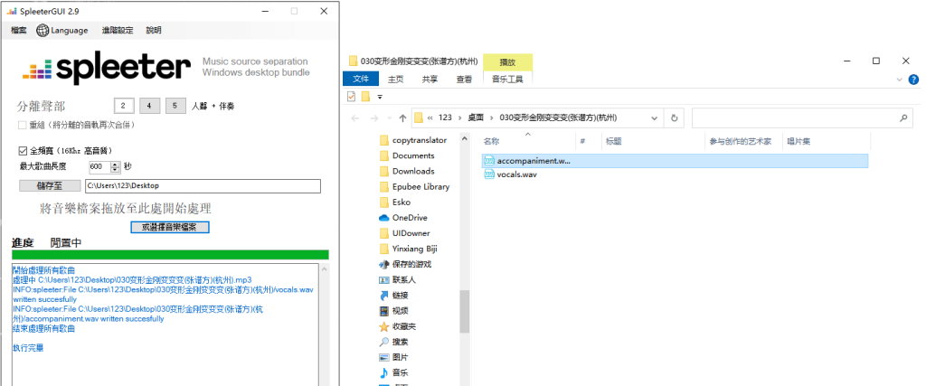 AI智能音轨一键分离软件 SpleeterGui v2.9.2-实用软件论坛-功能社区-满天飞资源网