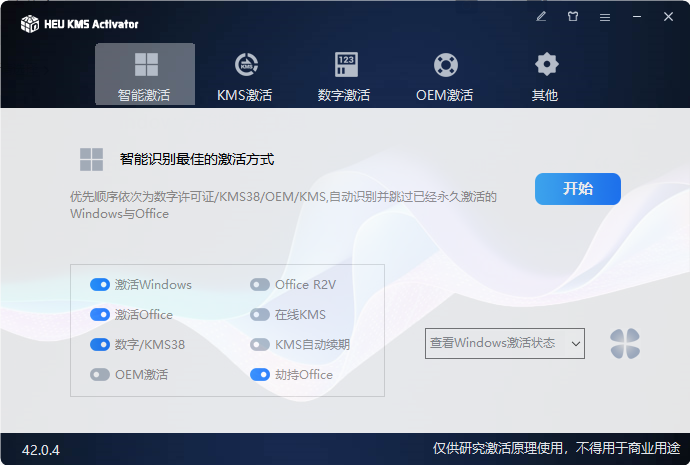 Windows万能激活工具-实用软件论坛-功能社区-满天飞资源网