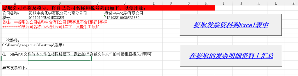 VBA版本的发票助手-Excel相关论坛-Excel专区-满天飞资源网