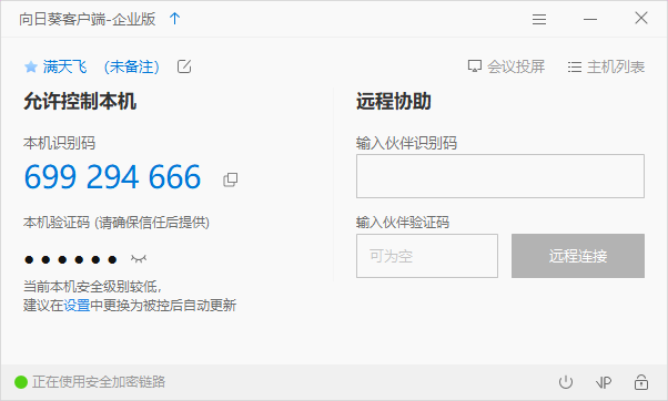 好用的远程工具-实用软件论坛-功能社区-满天飞资源网