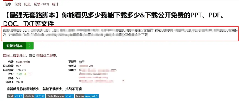 文库下载油猴脚本 支持下载几十个平台的文档-满天飞资源网