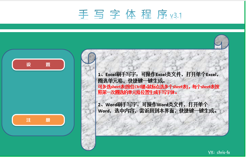 Excel Word设置手写字体程序 V3.1-Excel相关论坛-Excel专区-满天飞资源网