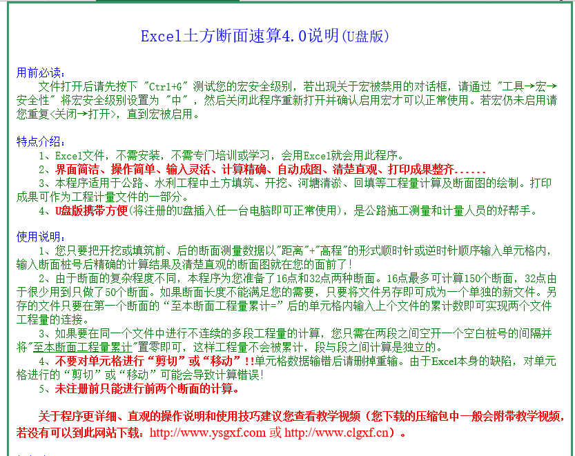 Excel土方断面速算4.0-Excel相关论坛-Excel专区-满天飞资源网