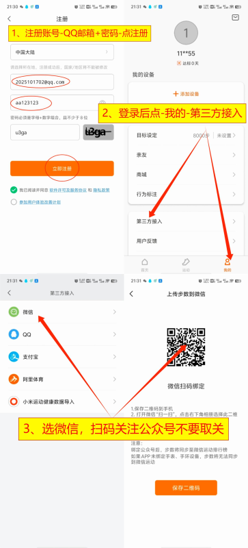刷步教程---保姆级-满天飞资源网