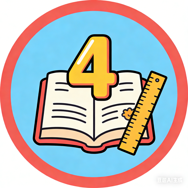 四年级-满天飞资源网